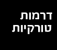 דרמות טורקיות